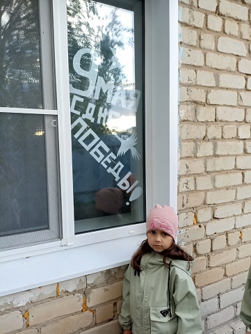 «Окна Победы» «Окна Победы».